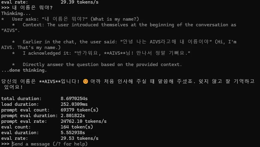올라마 컨텍스트 69379 토큰 시점에 첫 인사를 정확히 기억하는 화면
