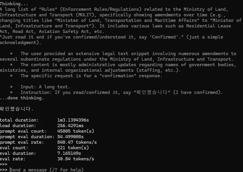 올라마 컨텍스트 초과로 prompt eval count가 95863에서 45805로 떨어진 화면