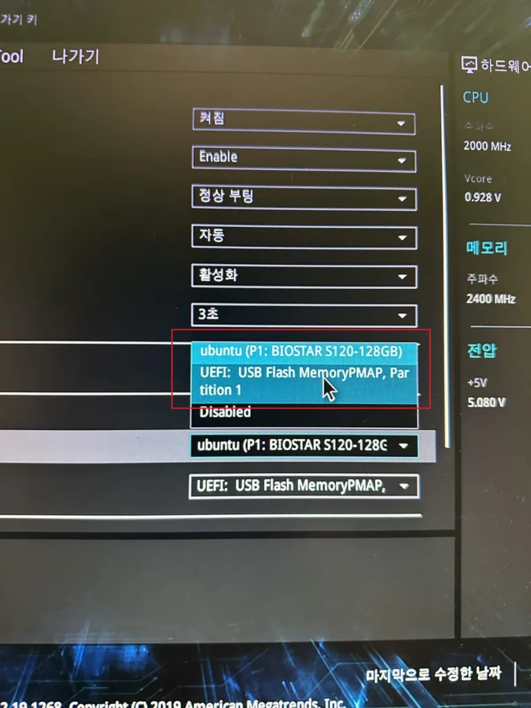 미니PC 바이오스에서 부팅 순서를 UEFI USB Flash Memory로 변경하는 화면