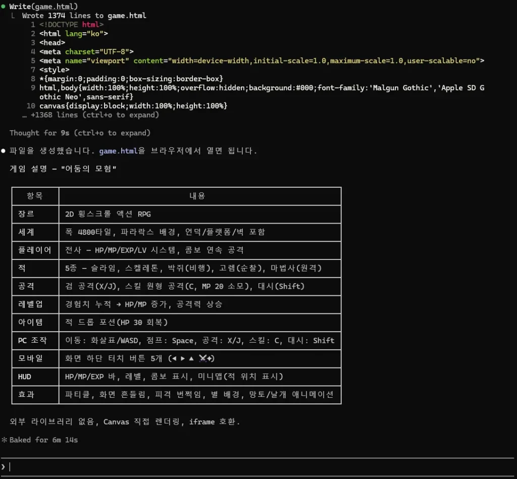 Claude Code에서 로컬 LLM이 game.html 1374줄을 생성 완료한 화면