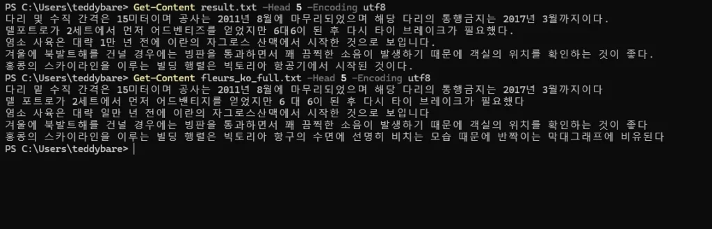 Whisper 한국어 받아쓰기 결과와 FLEURS 정답 문장을 나란히 비교한 화면