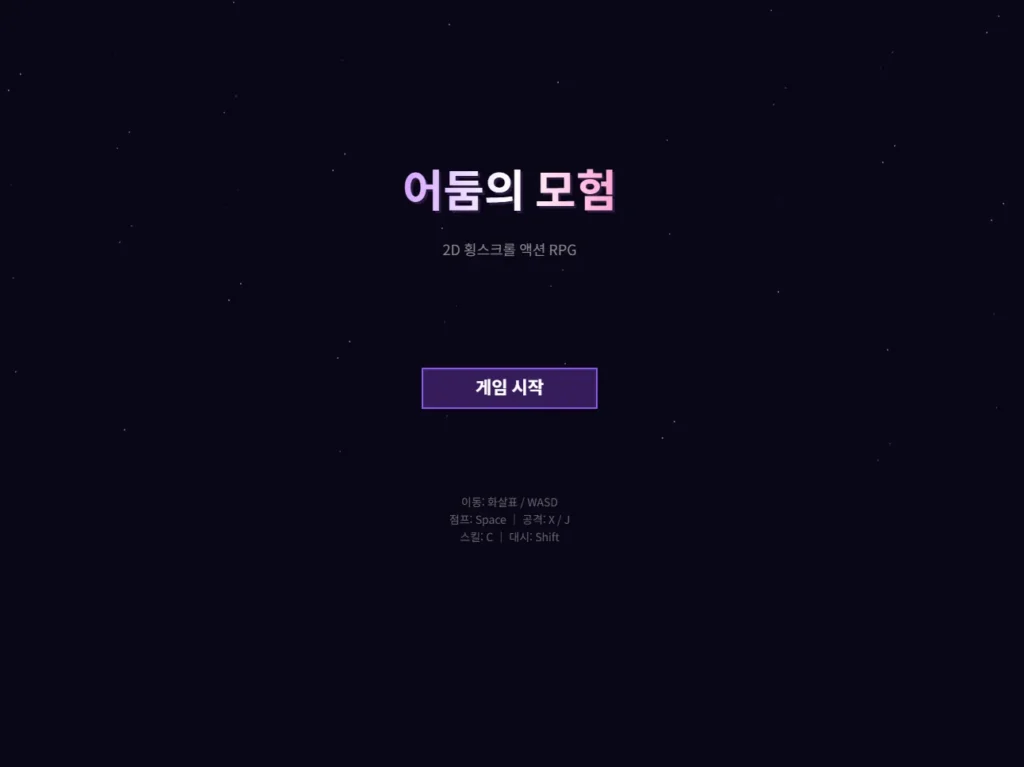 로컬 LLM이 만든 어둠의 모험 게임 타이틀 화면