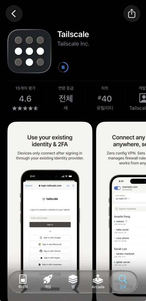 앱스토어에서 테일스케일 iOS 앱 상세 페이지를 연 아이폰 화면